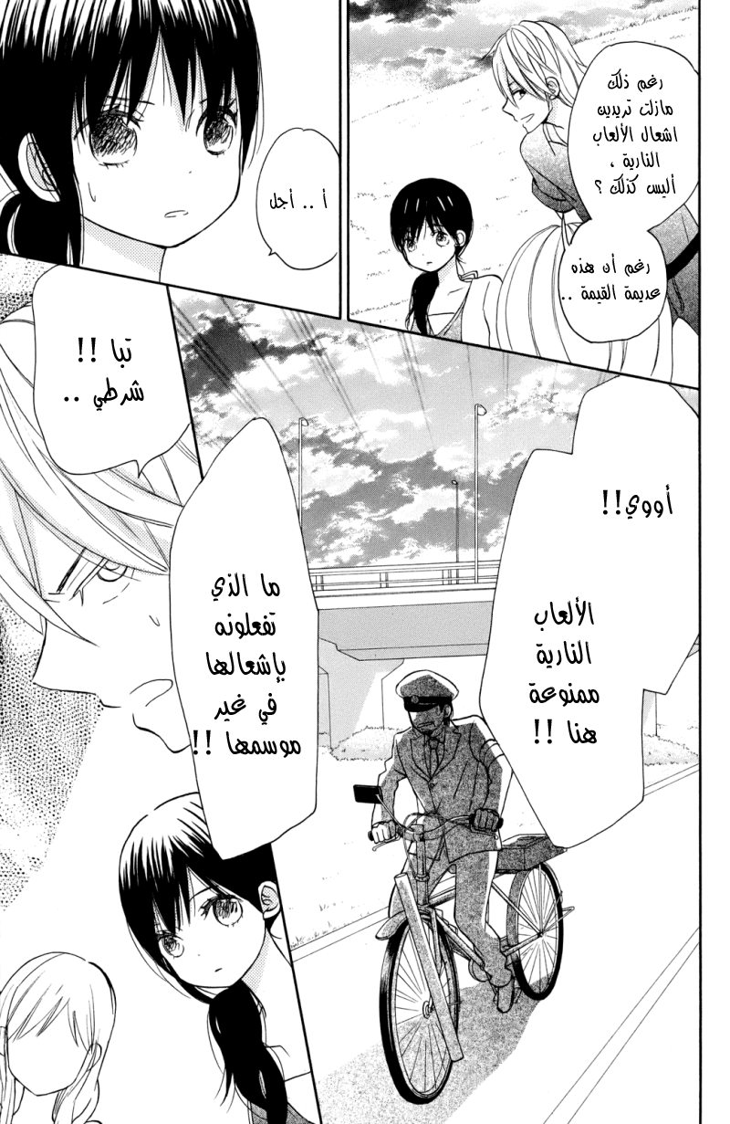 Taiyou no ie: Chapter 3 - Page 27