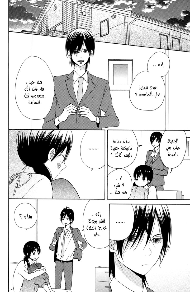 Taiyou no ie: Chapter 3 - Page 28