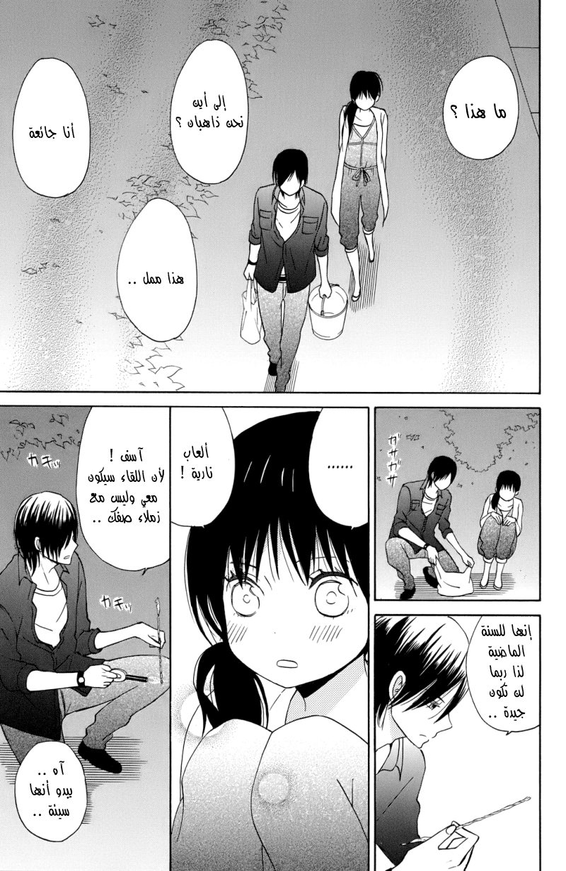 Taiyou no ie: Chapter 3 - Page 29