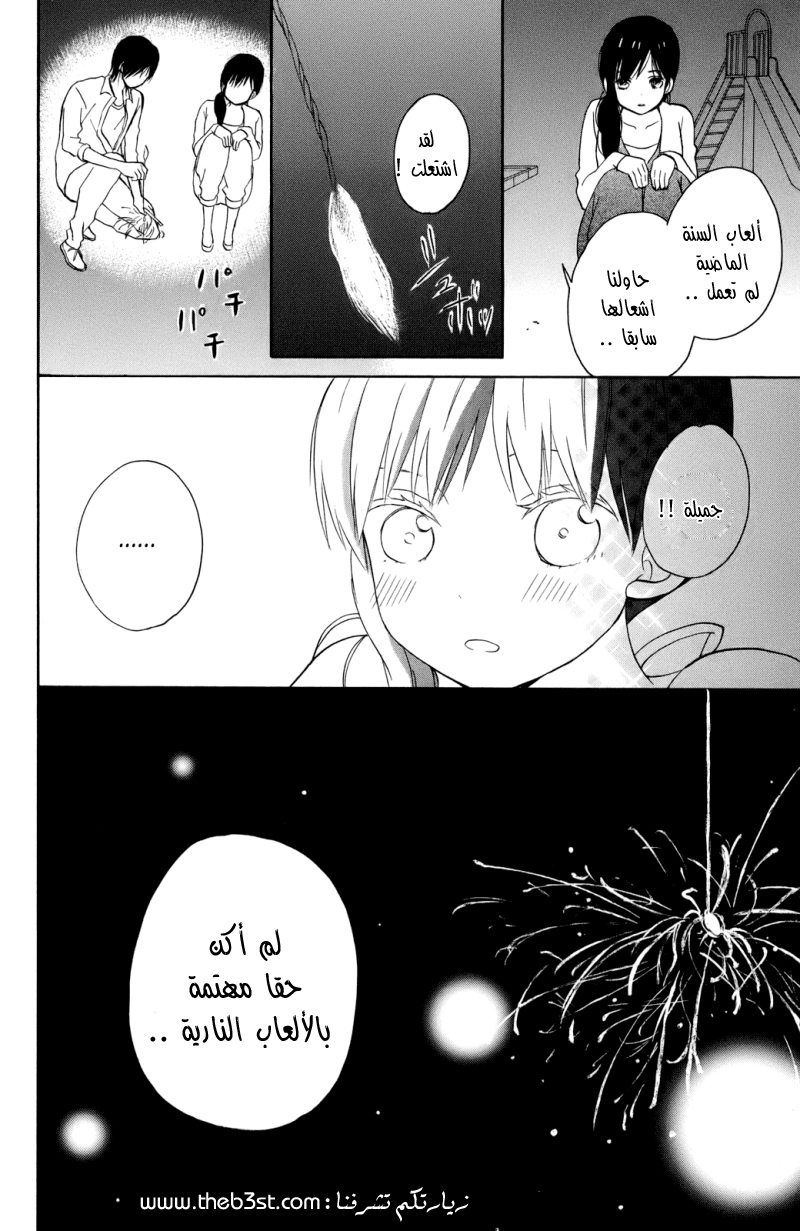 Taiyou no ie: Chapter 3 - Page 30