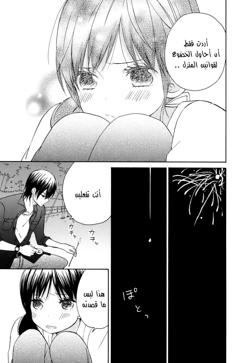 Taiyou no ie: Chapter 3 - Page 31
