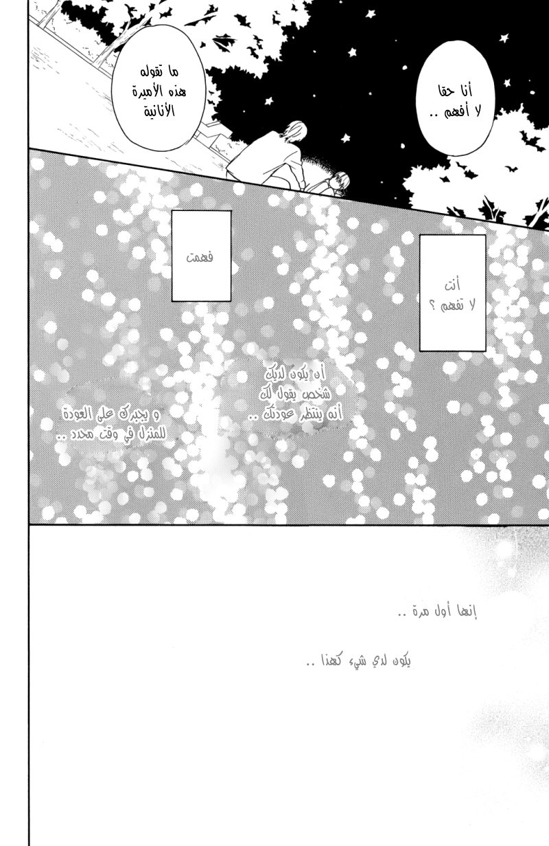 Taiyou no ie: Chapter 3 - Page 32