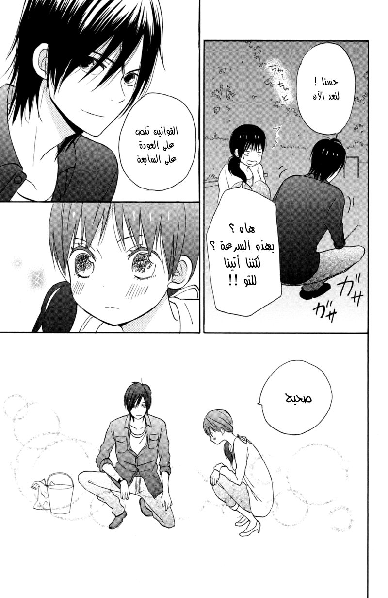 Taiyou no ie: Chapter 3 - Page 33