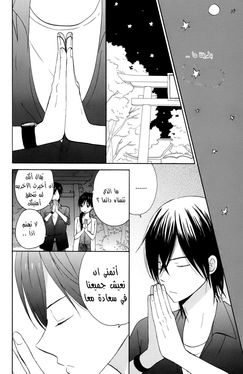 Taiyou no ie: Chapter 3 - Page 34