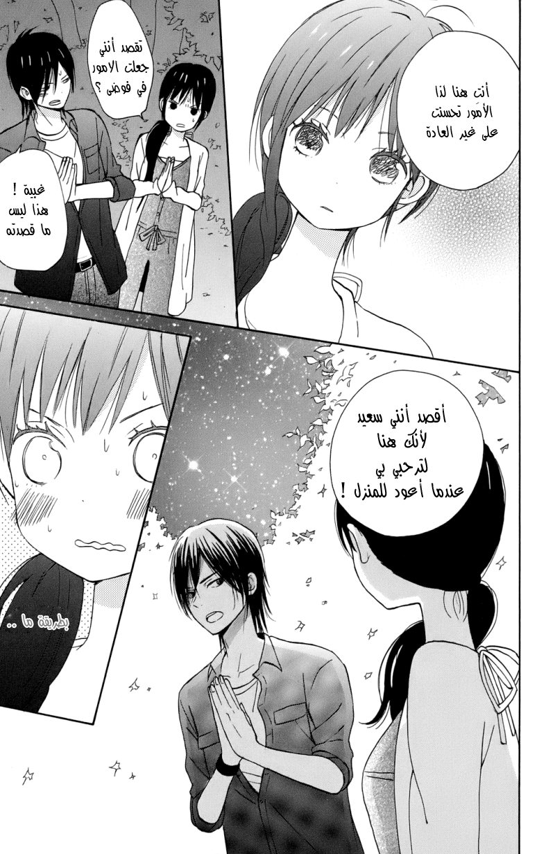 Taiyou no ie: Chapter 3 - Page 35