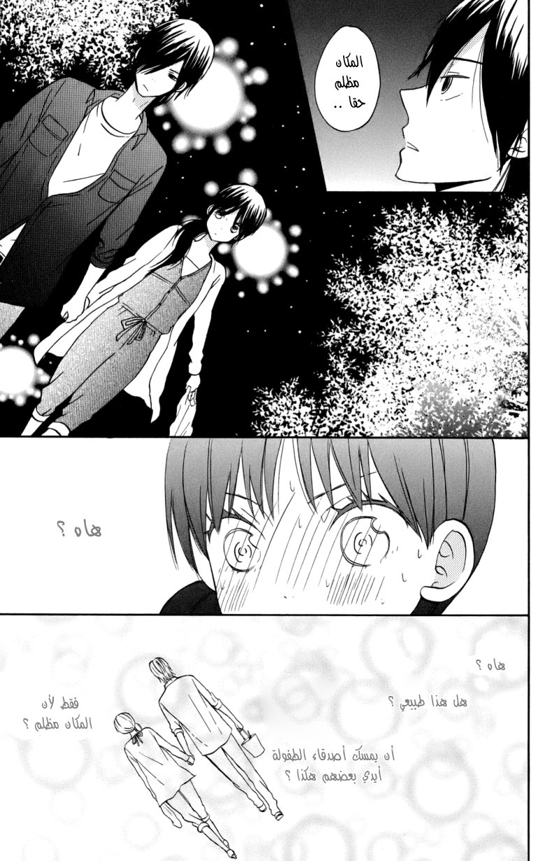 Taiyou no ie: Chapter 3 - Page 37