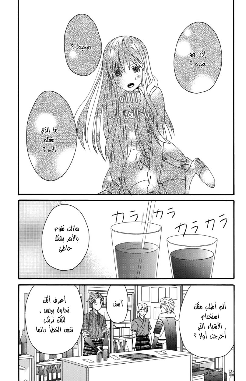 Taiyou no ie: Chapter 30 - Page 3