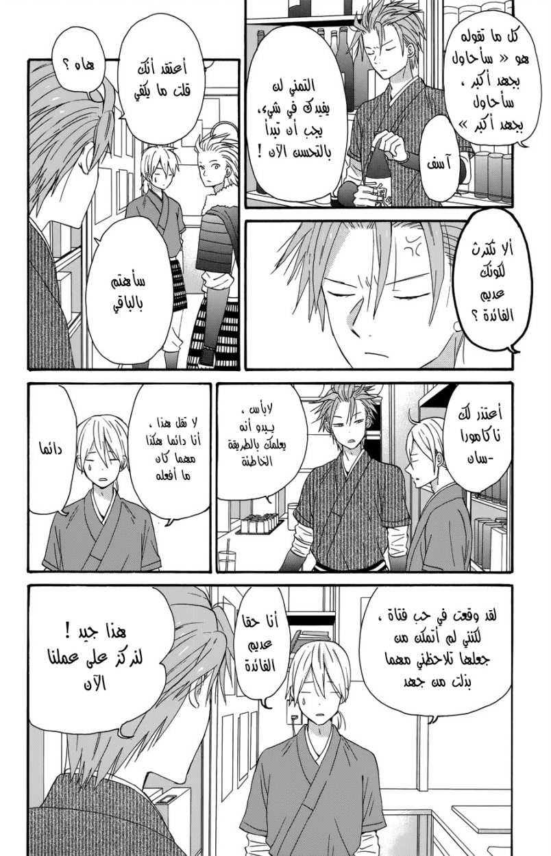 Taiyou no ie: Chapter 30 - Page 4