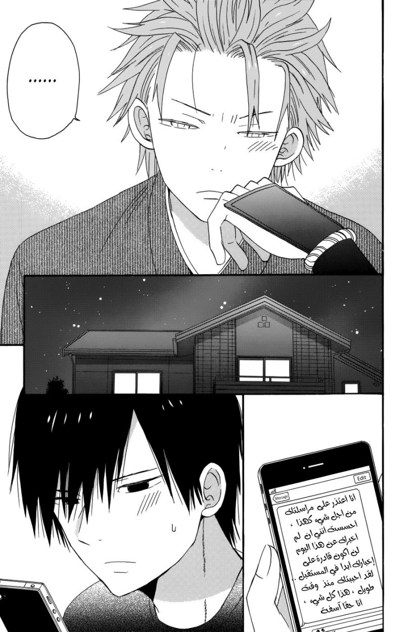 Taiyou no ie: Chapter 30 - Page 7
