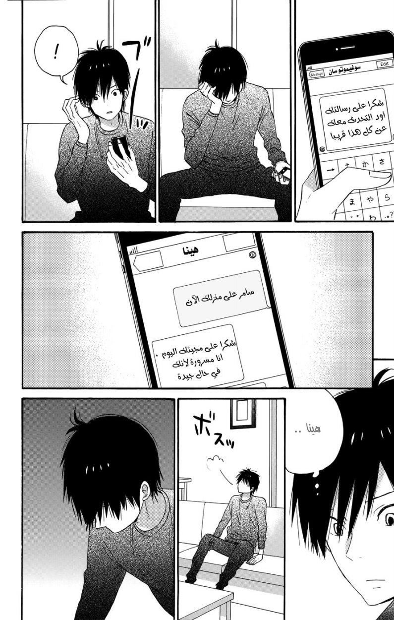 Taiyou no ie: Chapter 30 - Page 8