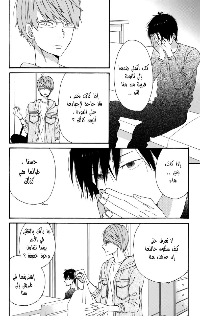 Taiyou no ie: Chapter 30 - Page 10