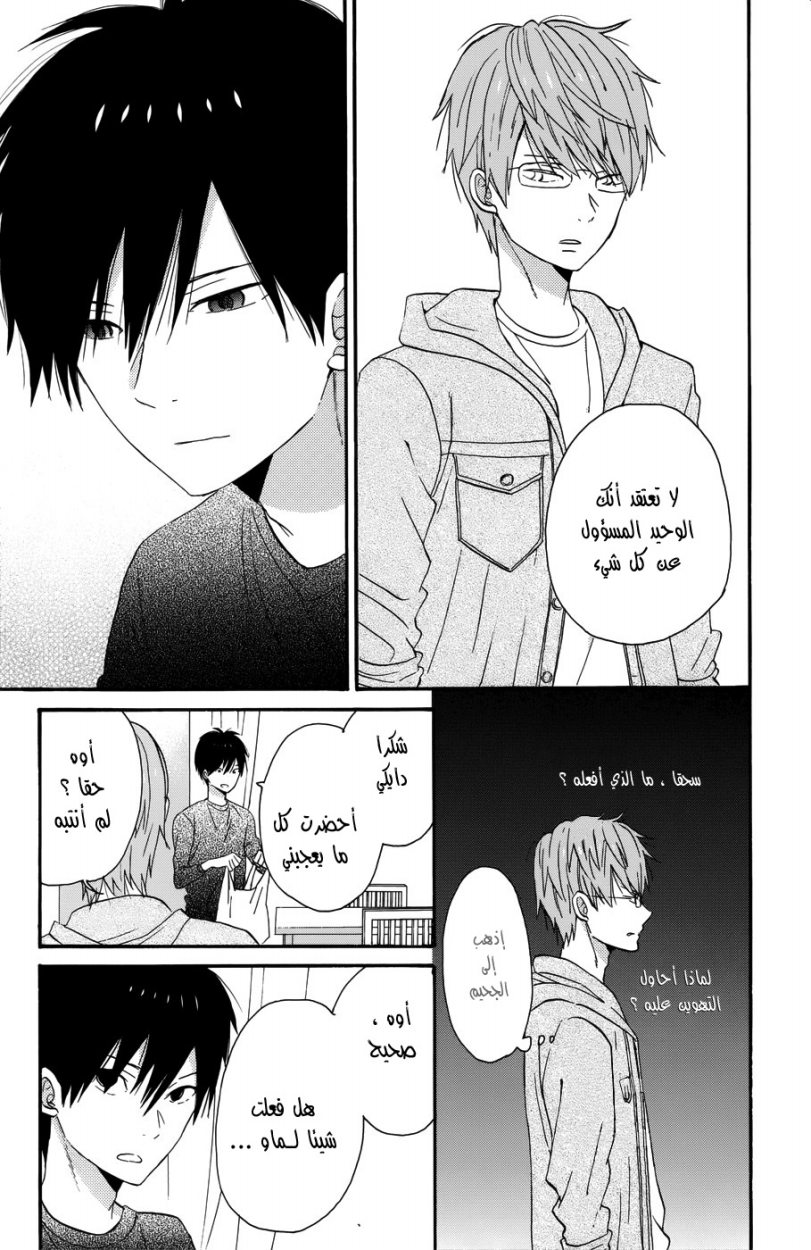 Taiyou no ie: Chapter 30 - Page 11