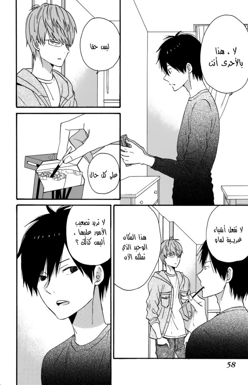 Taiyou no ie: Chapter 30 - Page 14