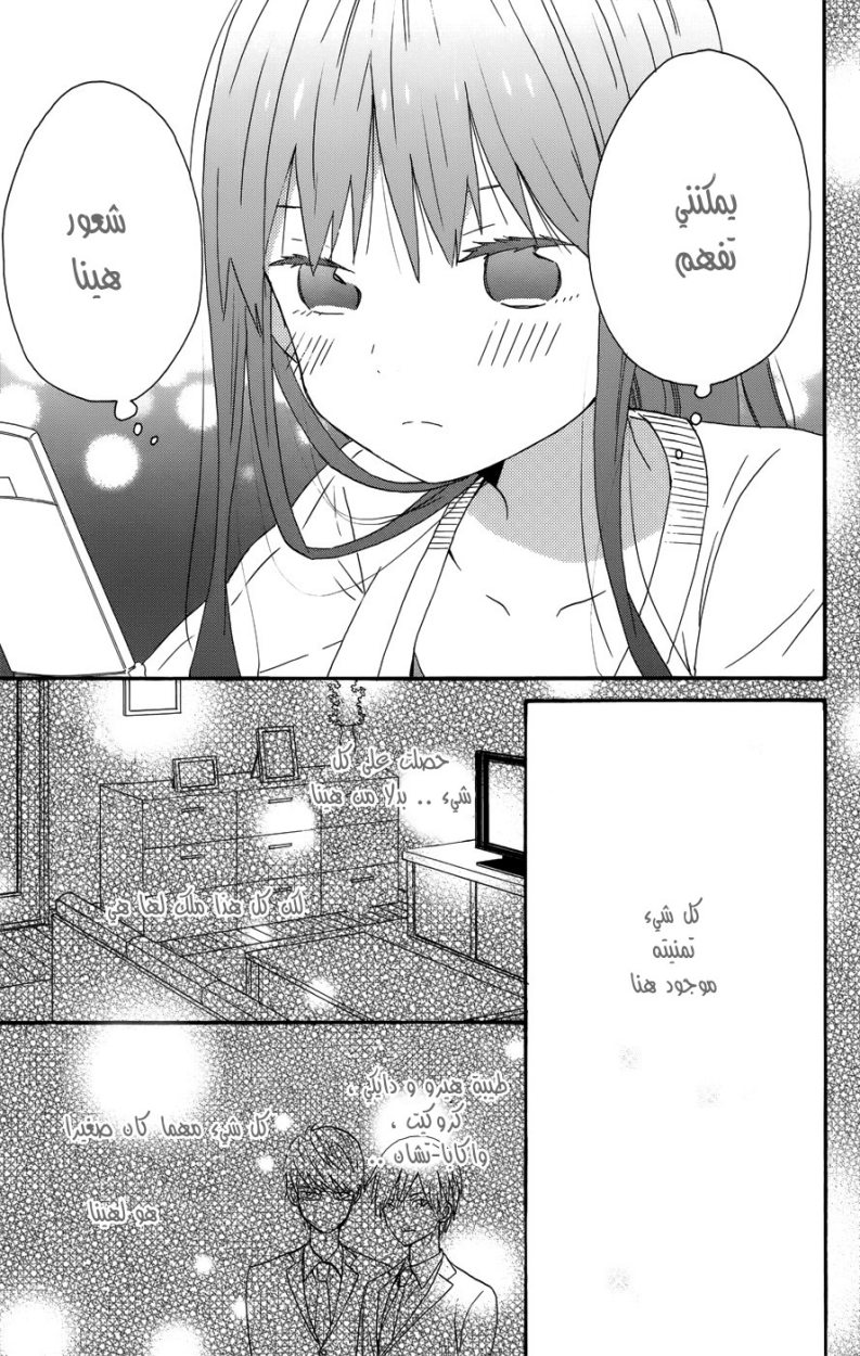 Taiyou no ie: Chapter 30 - Page 17