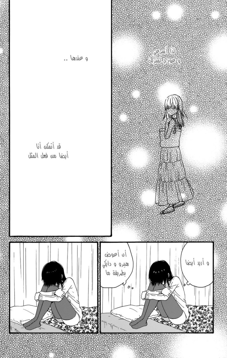 Taiyou no ie: Chapter 30 - Page 18