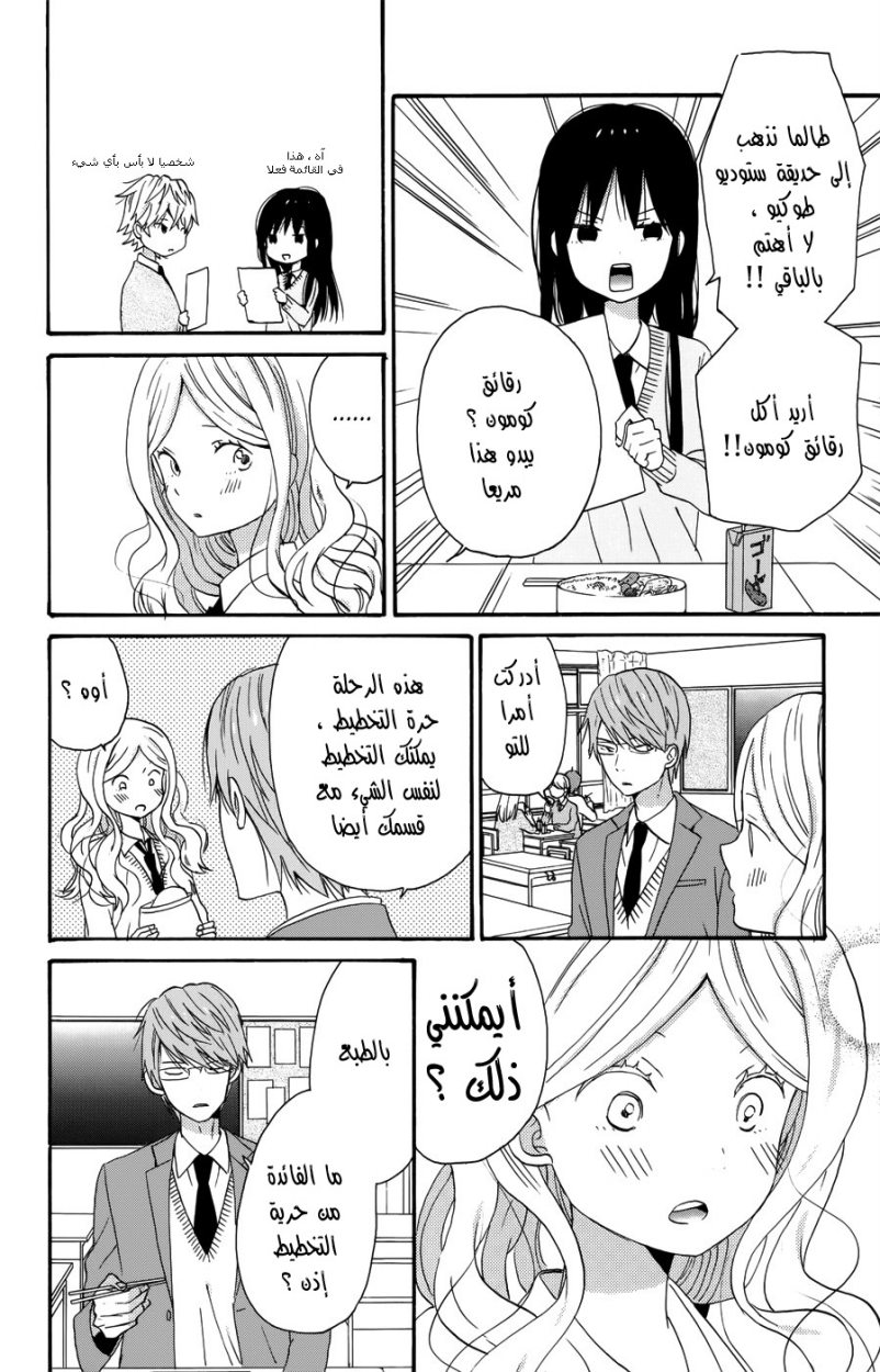 Taiyou no ie: Chapter 30 - Page 22