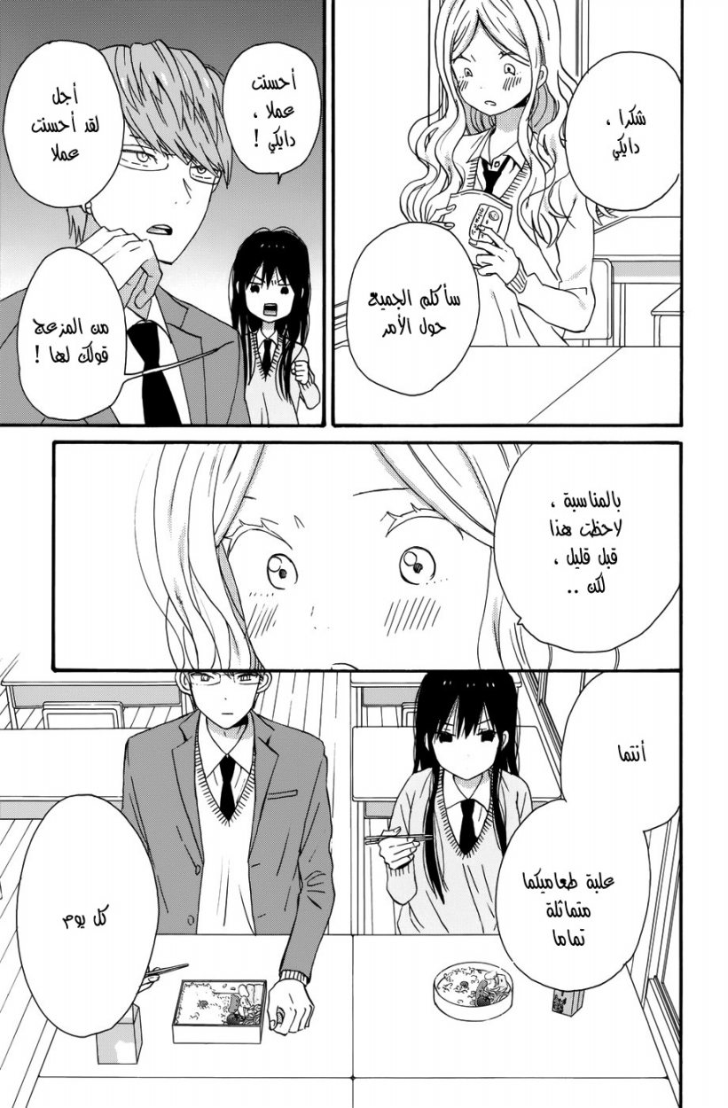 Taiyou no ie: Chapter 30 - Page 23