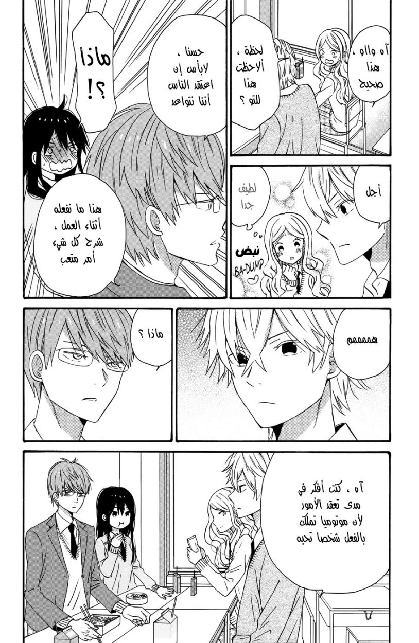 Taiyou no ie: Chapter 30 - Page 24