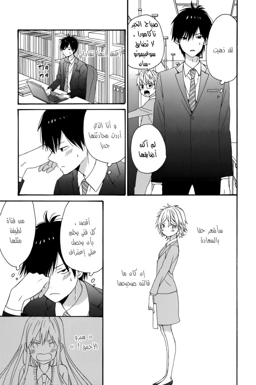 Taiyou no ie: Chapter 30 - Page 29
