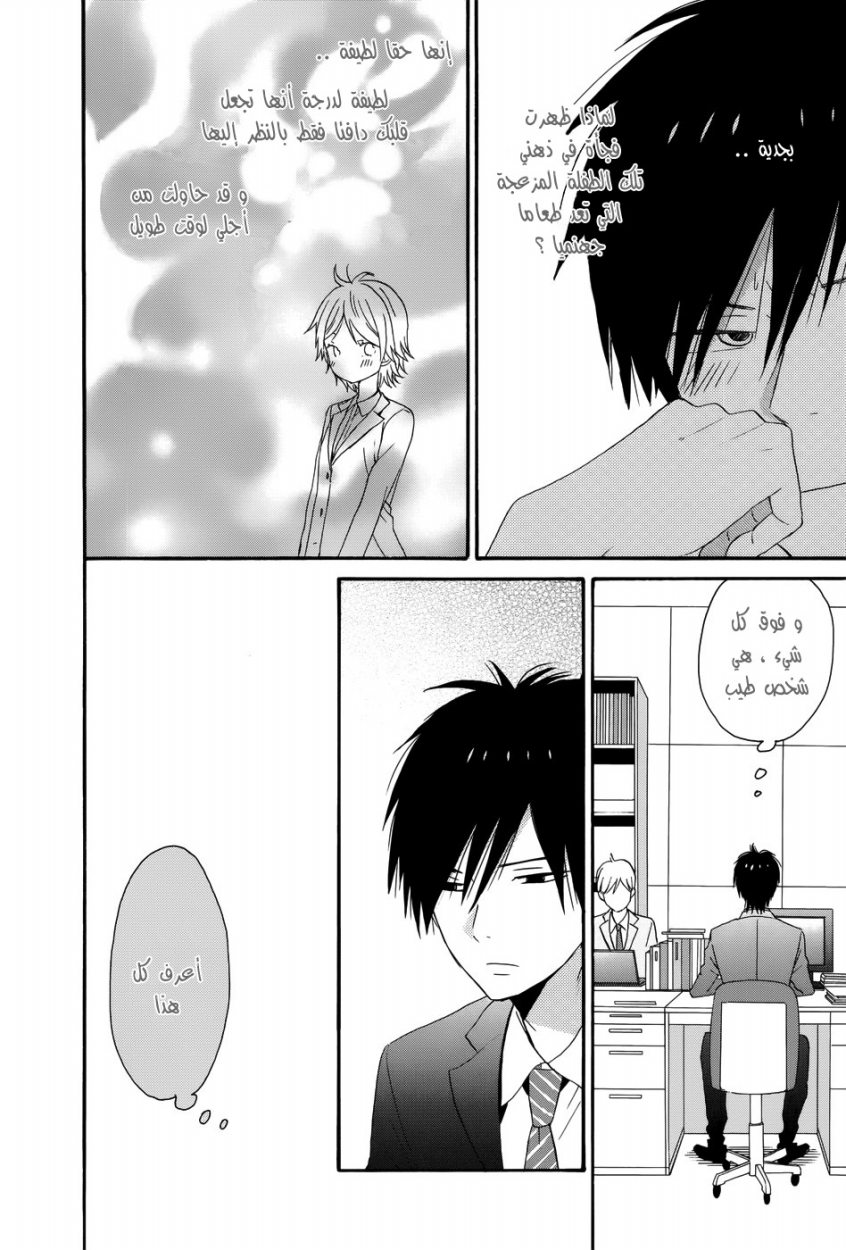 Taiyou no ie: Chapter 30 - Page 30