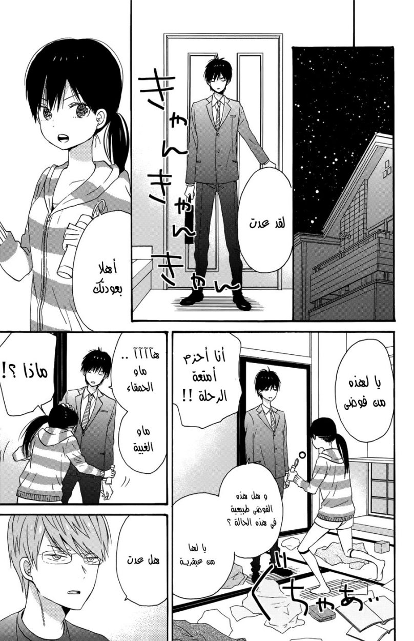 Taiyou no ie: Chapter 30 - Page 33