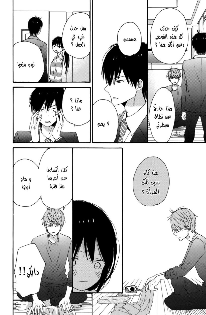 Taiyou no ie: Chapter 30 - Page 34