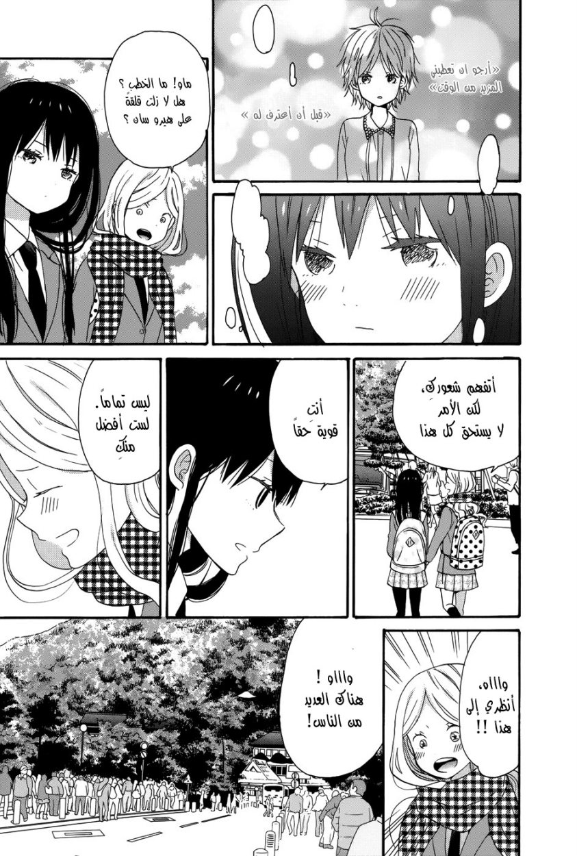 Taiyou no ie: Chapter 31 - Page 4