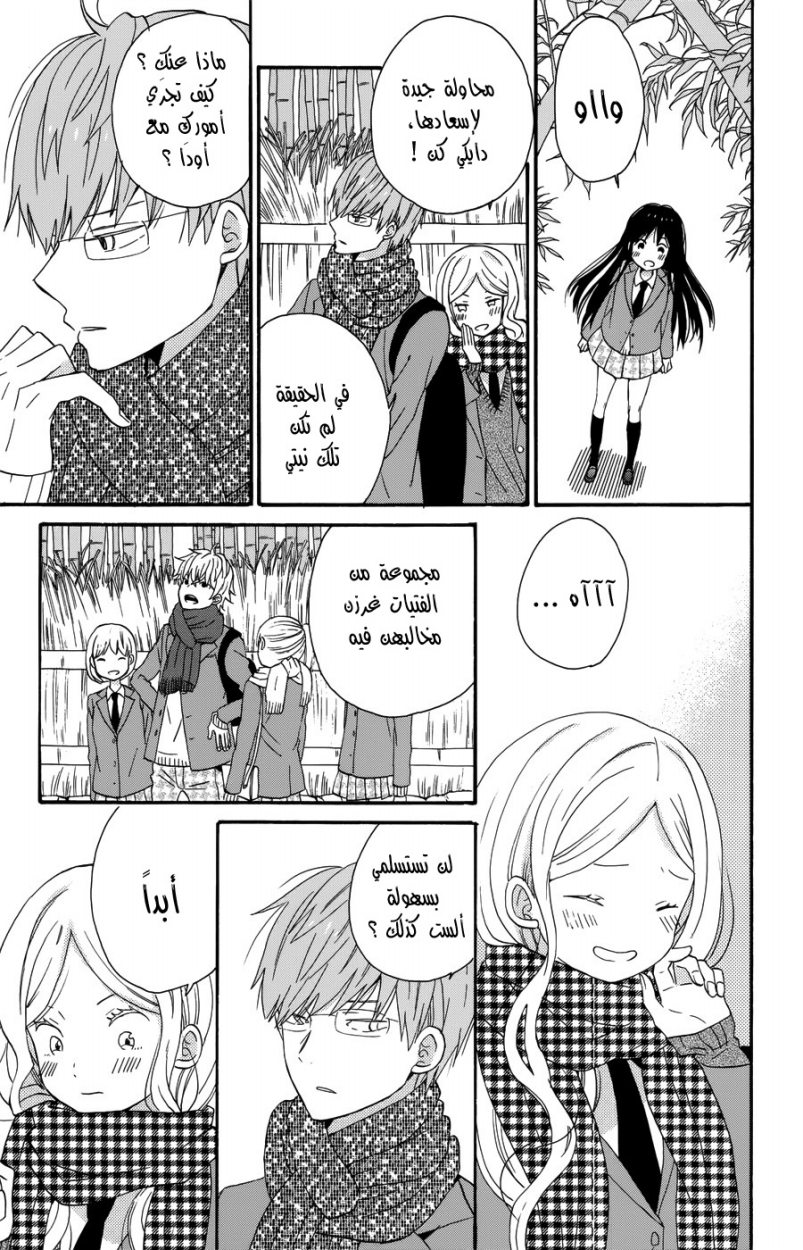 Taiyou no ie: Chapter 31 - Page 6