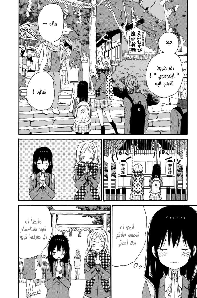 Taiyou no ie: Chapter 31 - Page 7