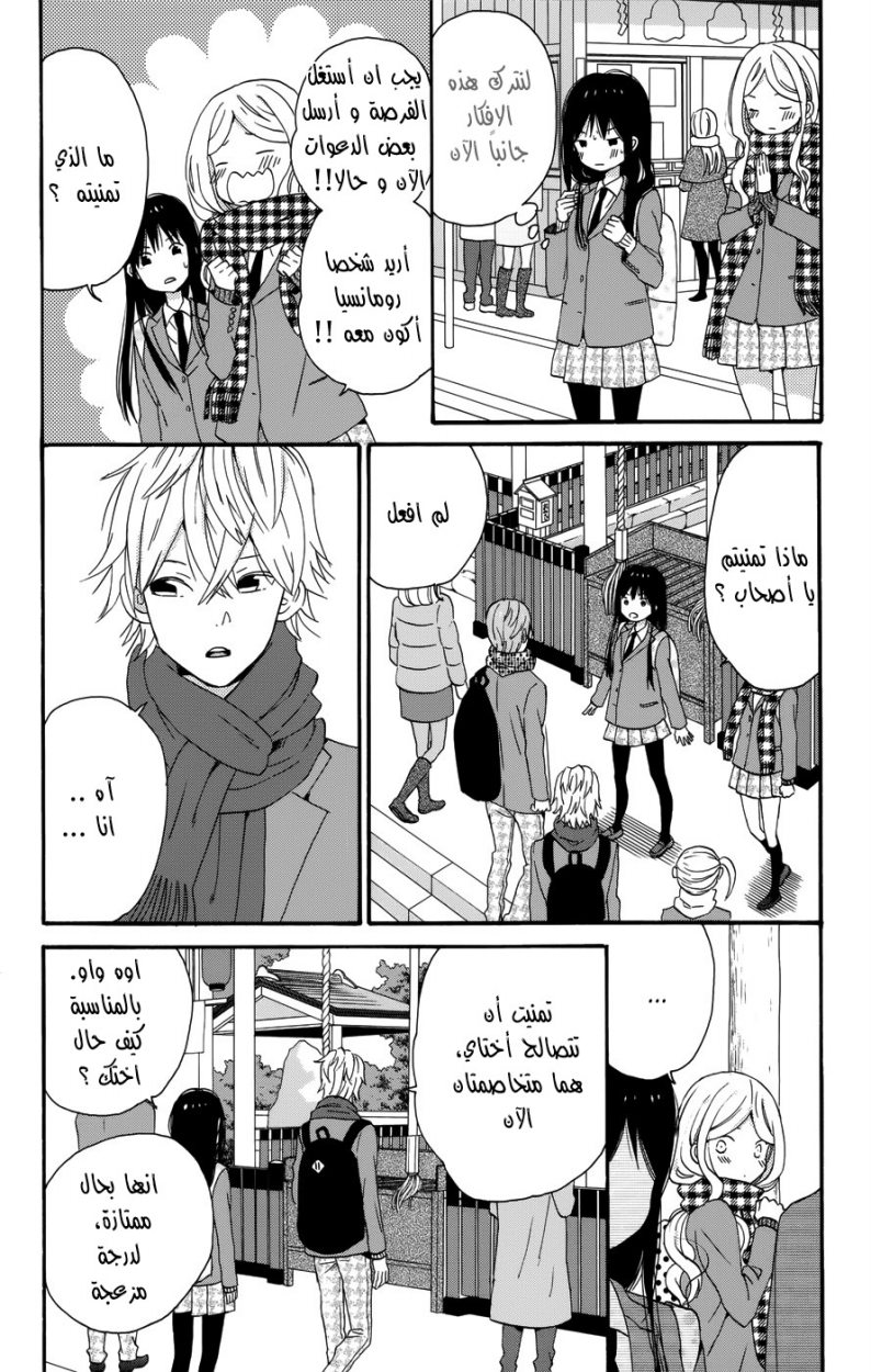 Taiyou no ie: Chapter 31 - Page 9