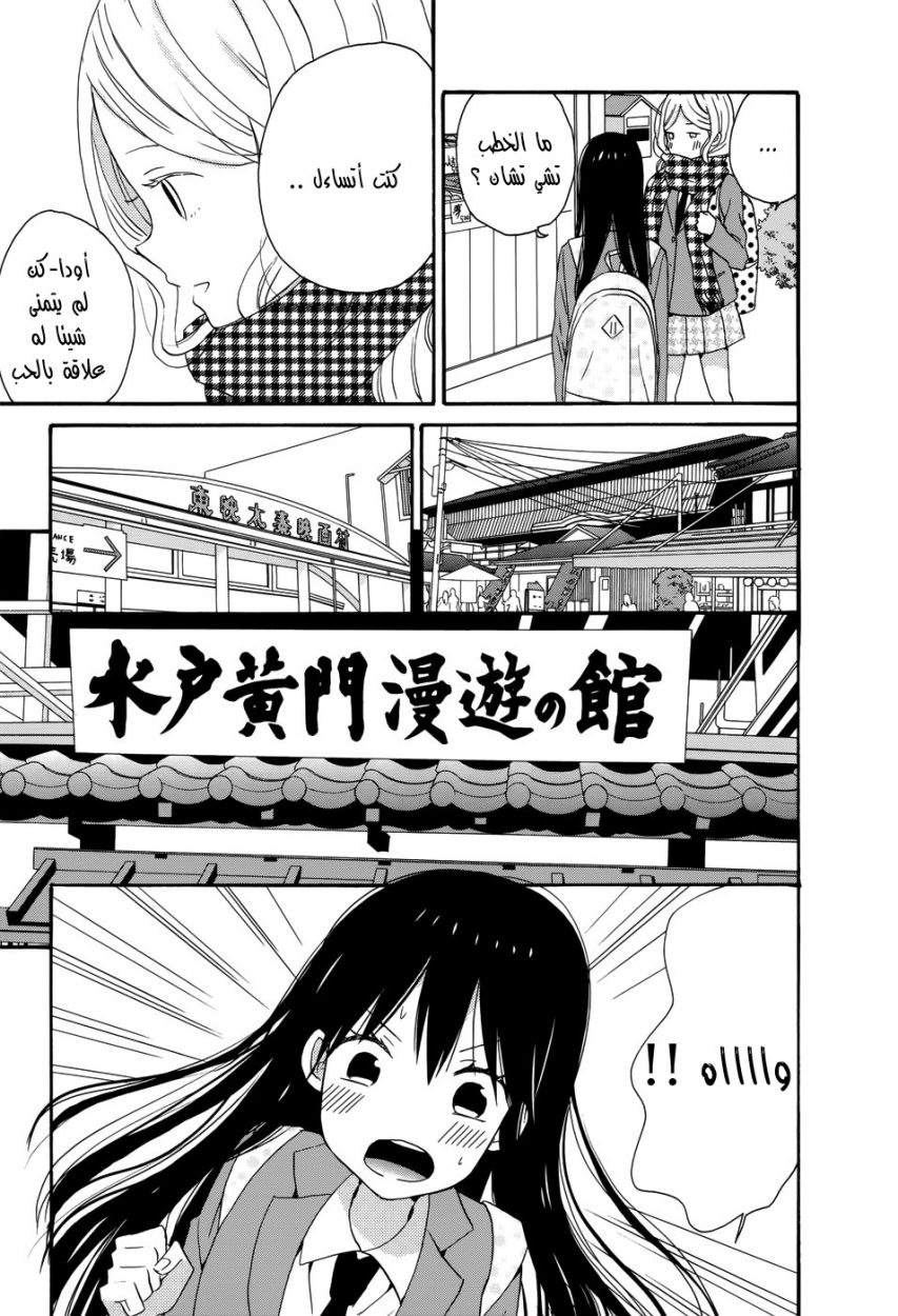 Taiyou no ie: Chapter 31 - Page 10