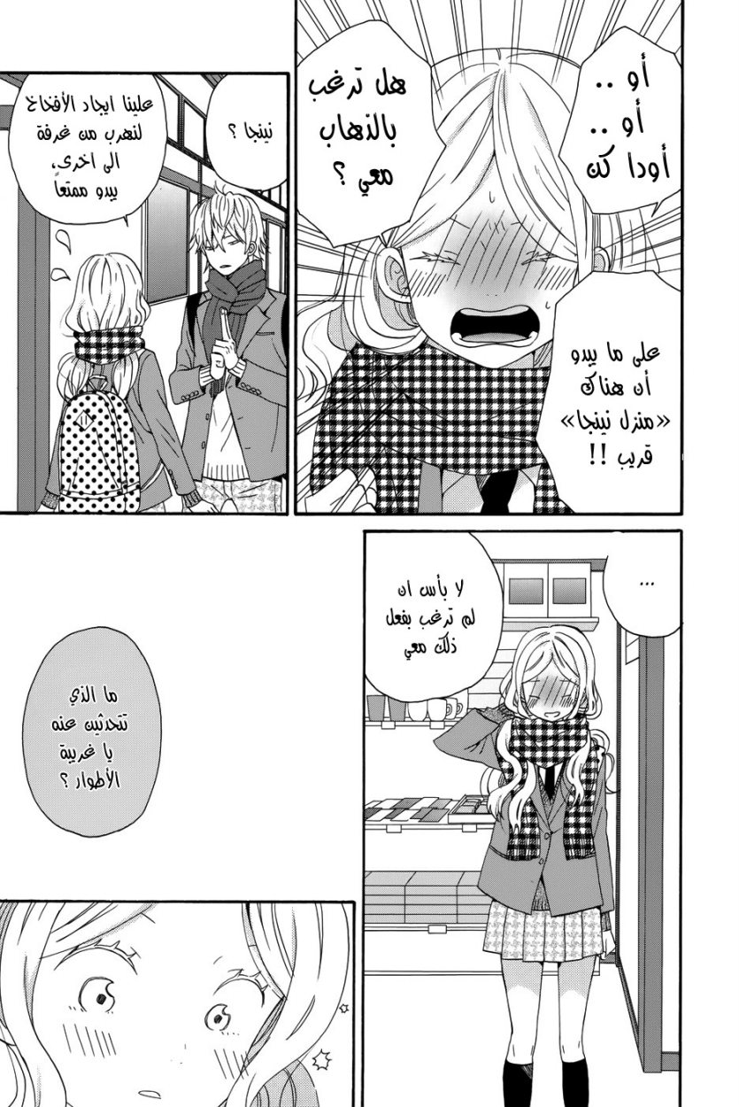 Taiyou no ie: Chapter 31 - Page 12