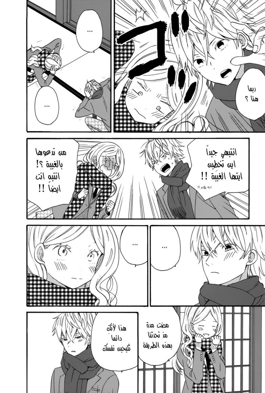 Taiyou no ie: Chapter 31 - Page 15