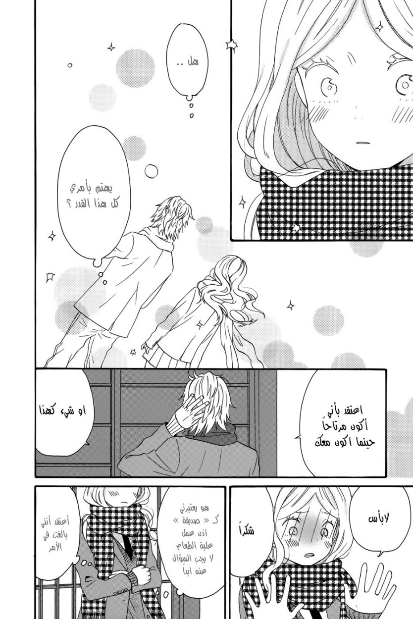 Taiyou no ie: Chapter 31 - Page 17