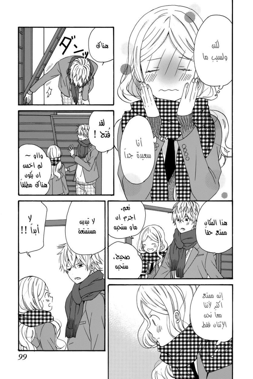 Taiyou no ie: Chapter 31 - Page 18