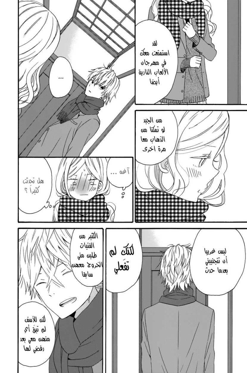Taiyou no ie: Chapter 31 - Page 19