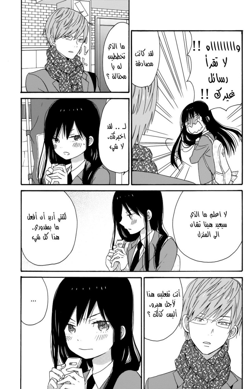 Taiyou no ie: Chapter 31 - Page 22
