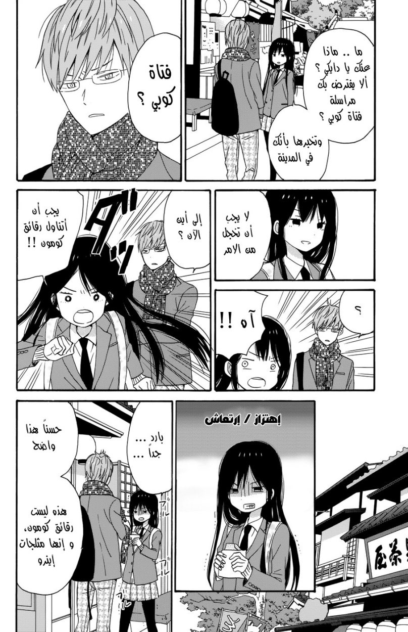 Taiyou no ie: Chapter 31 - Page 23