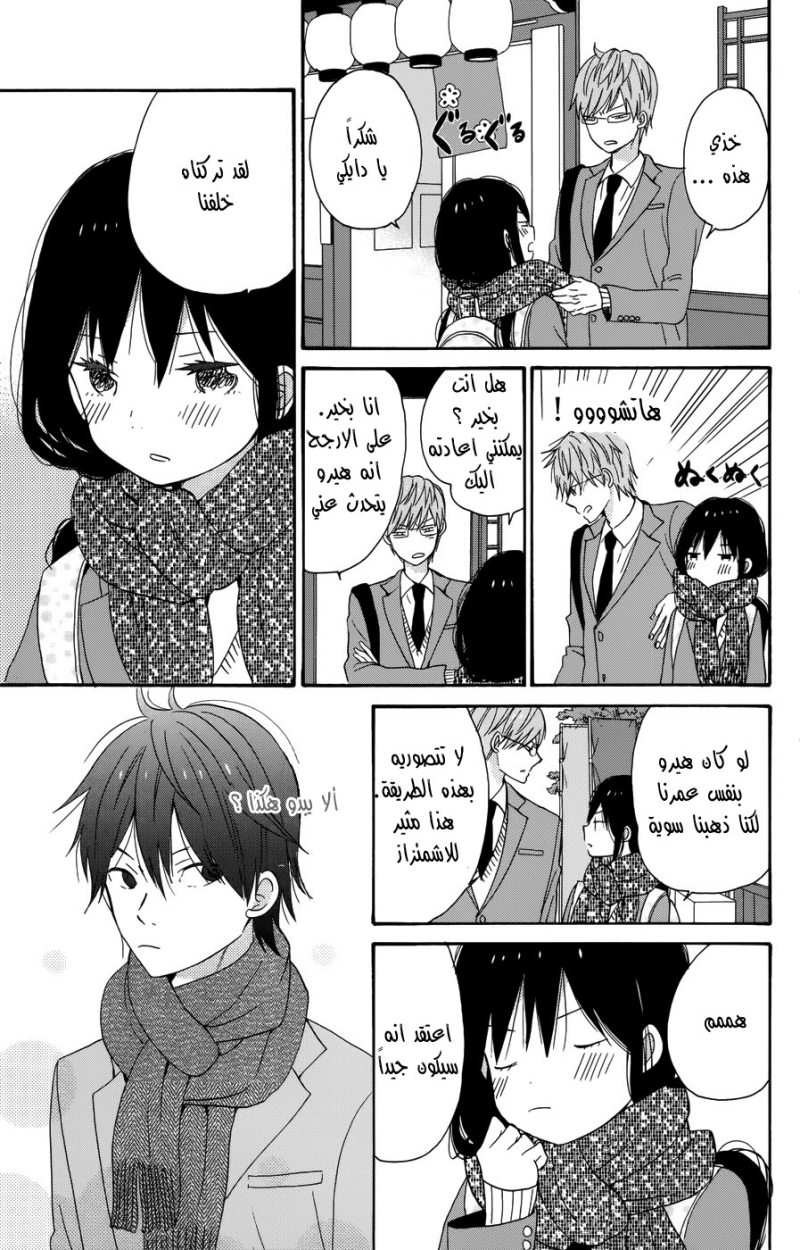 Taiyou no ie: Chapter 31 - Page 24