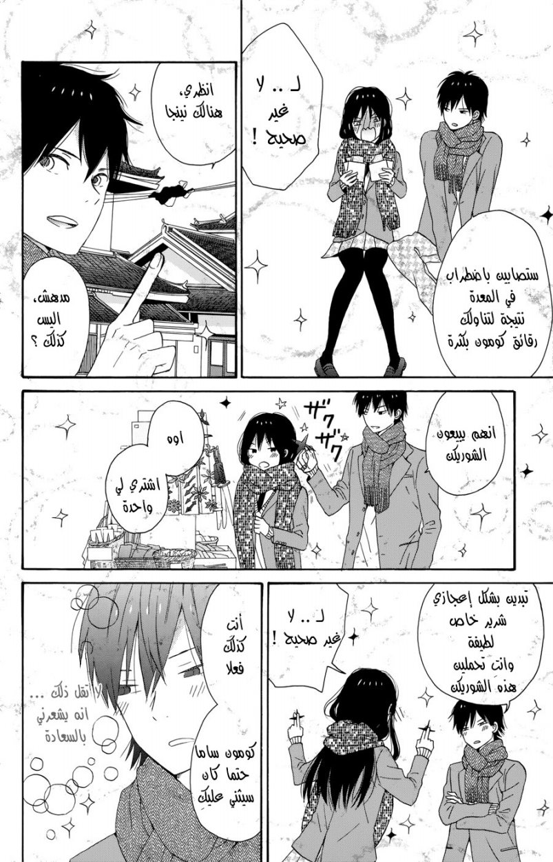 Taiyou no ie: Chapter 31 - Page 25