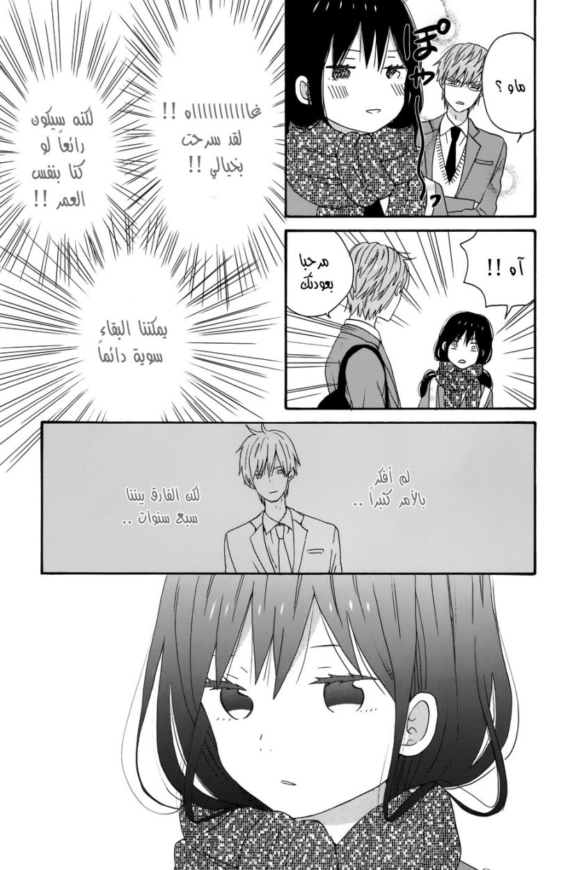 Taiyou no ie: Chapter 31 - Page 26
