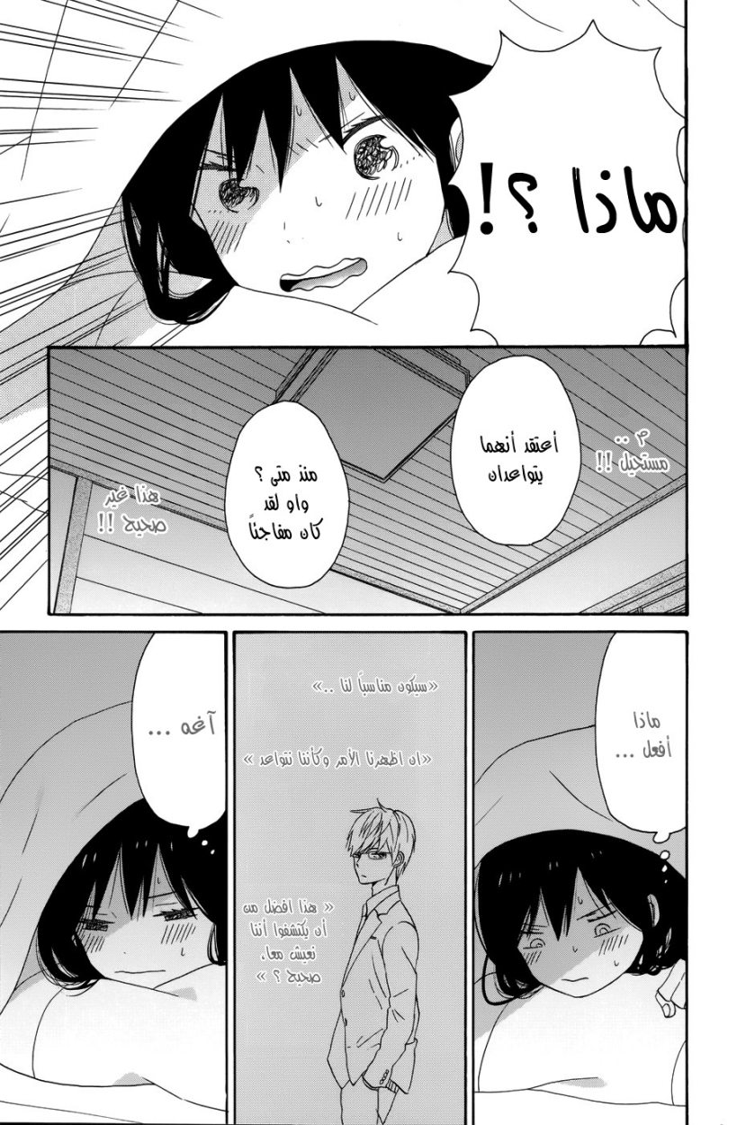 Taiyou no ie: Chapter 31 - Page 32