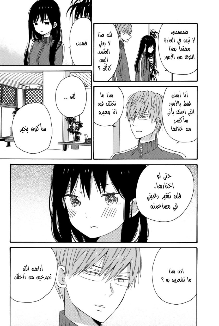 Taiyou no ie: Chapter 31 - Page 36