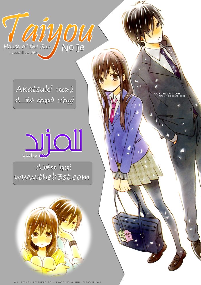 Taiyou no ie: Chapter 32.5 - Page 1