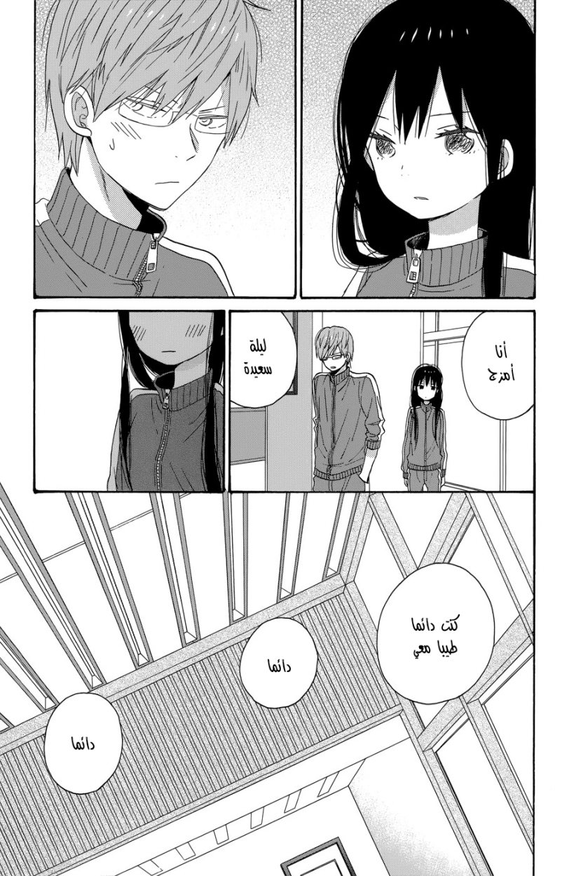Taiyou no ie: Chapter 32 - Page 3