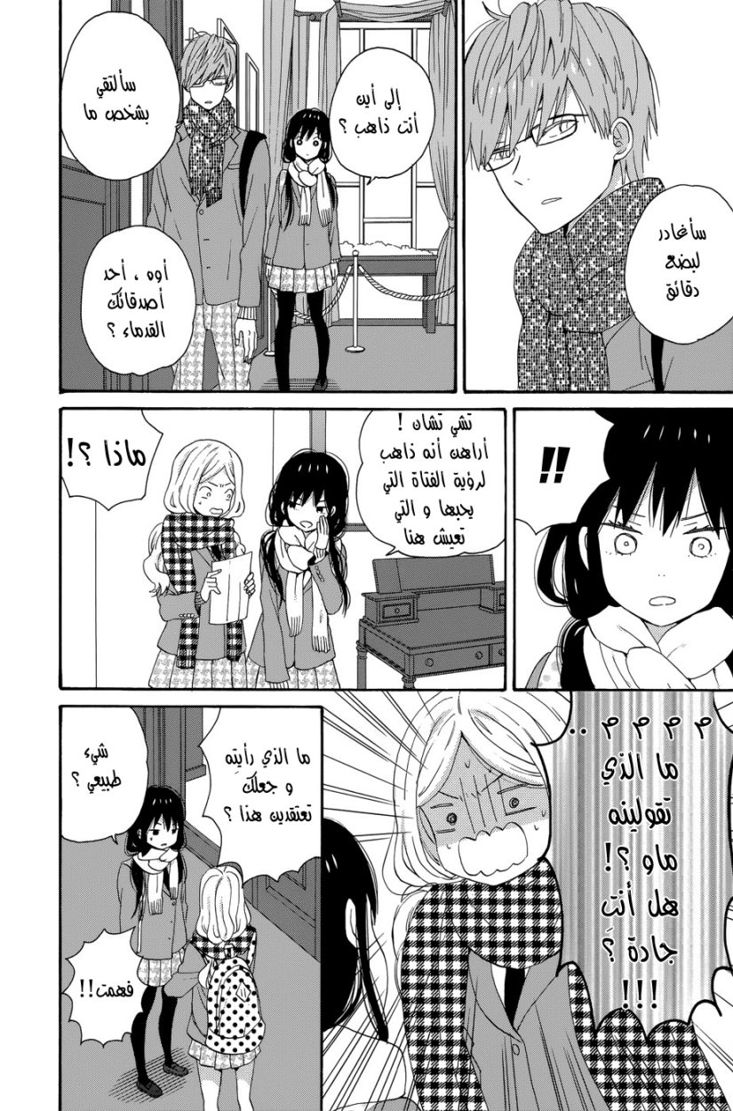 Taiyou no ie: Chapter 32 - Page 10
