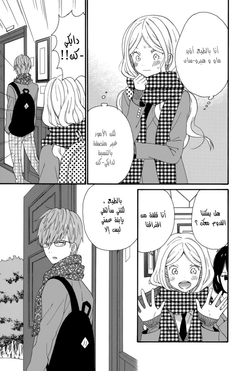 Taiyou no ie: Chapter 32 - Page 11