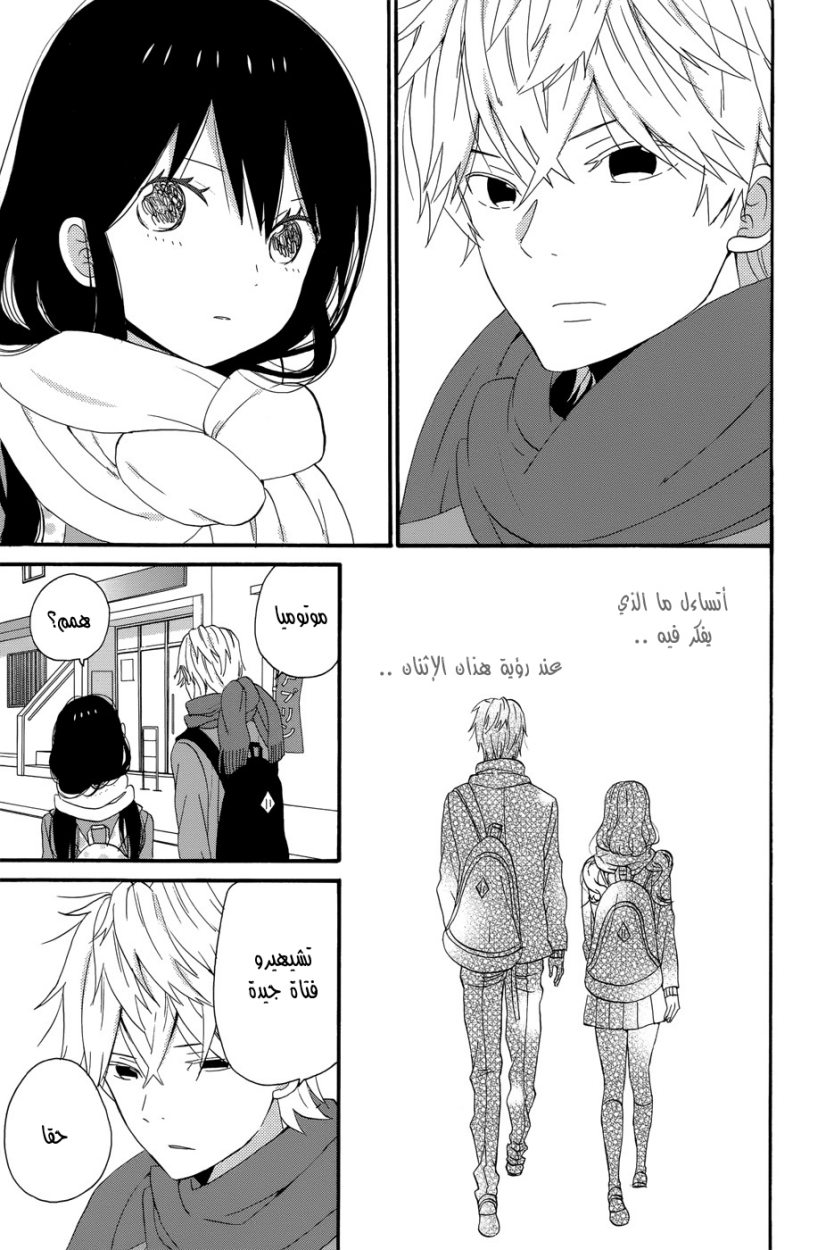 Taiyou no ie: Chapter 32 - Page 13