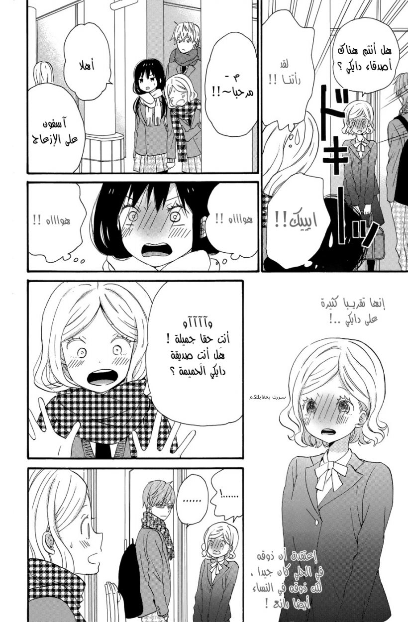 Taiyou no ie: Chapter 32 - Page 16