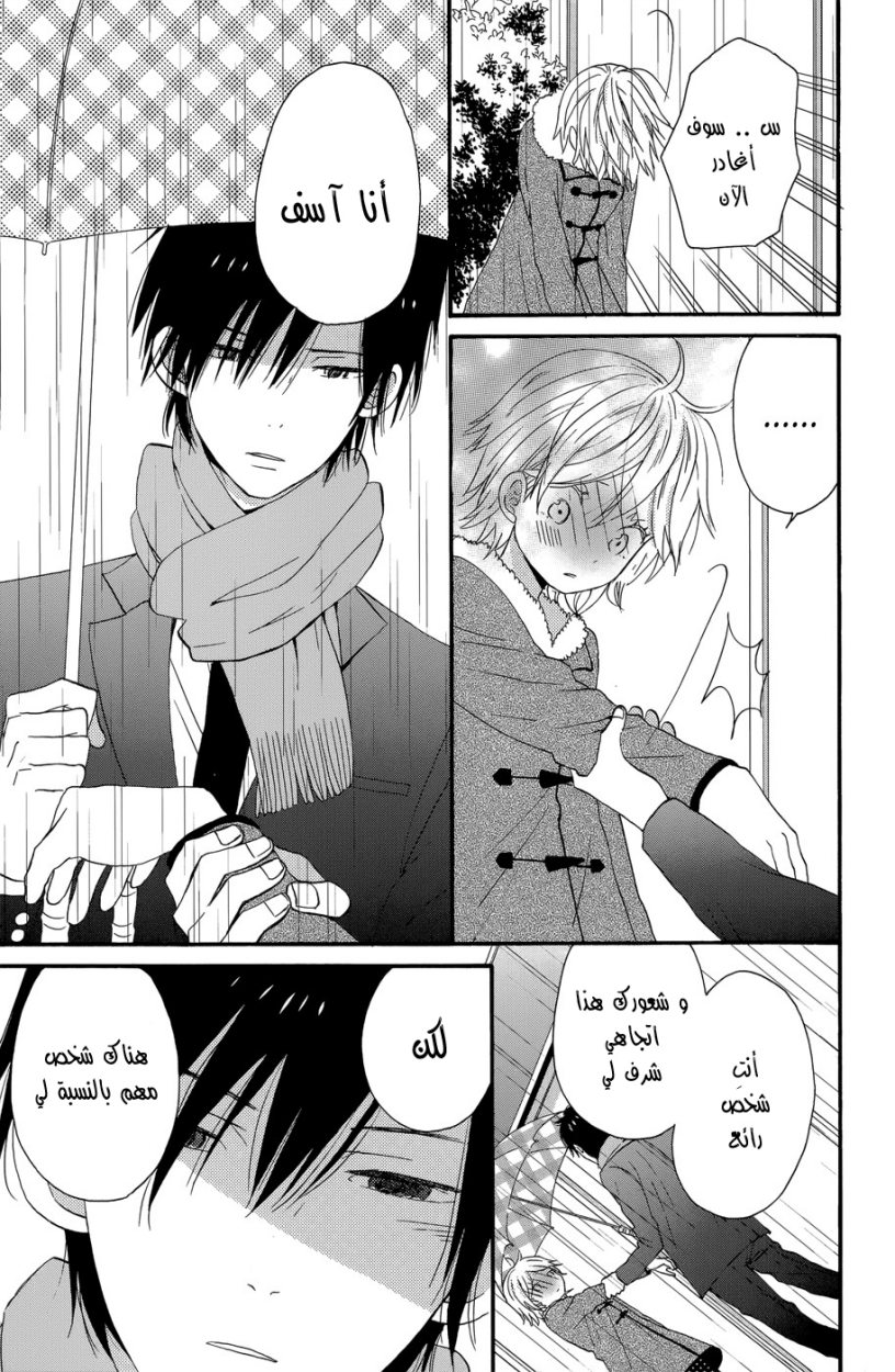 Taiyou no ie: Chapter 32 - Page 21